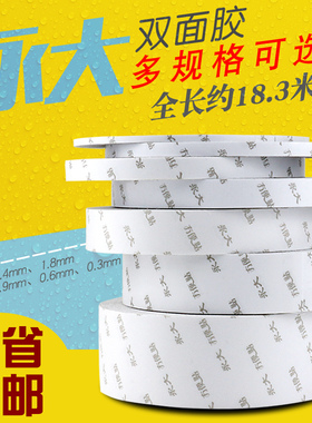 永大方便贴手工双面胶 多规格强力固定20码透明办公双面高粘胶带