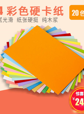 元浩彩色卡纸A4 230g封面纸 黑红色厚硬卡纸手工卡片纸名片纸50张