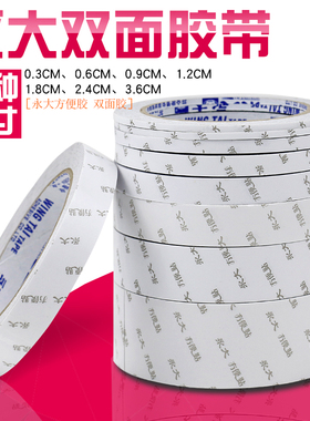 永大双面胶强力固定多规格18.3米方便贴办公双面胶带儿童手工制作