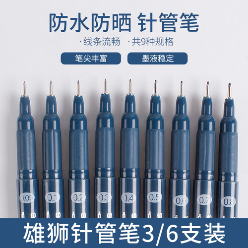 雄狮针管笔DP54防水特细动漫手绘