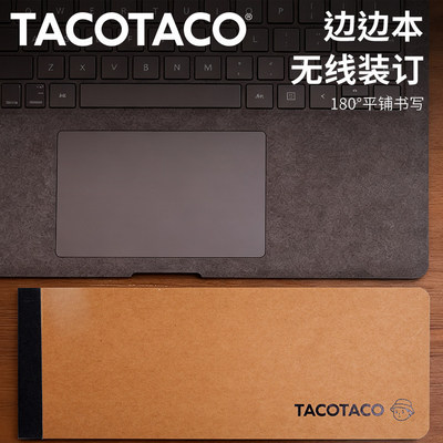 TACOTACO边边本笔记本