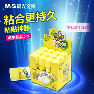 晨光文具 ASG97103 高粘度固体胶MG7103 办公手工粘帖胶棒 固体胶