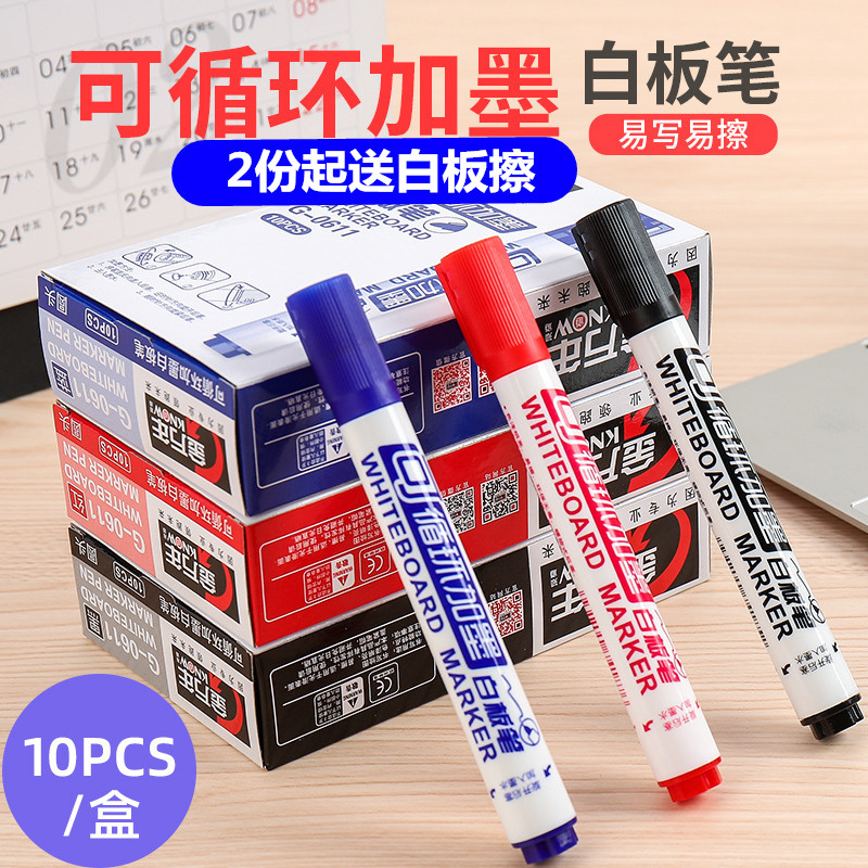 金万年可擦白板笔套装水性教室用红色黑板笔画板笔彩色儿童写字笔安全无毒易擦写大头粗头记号笔可擦除加墨水