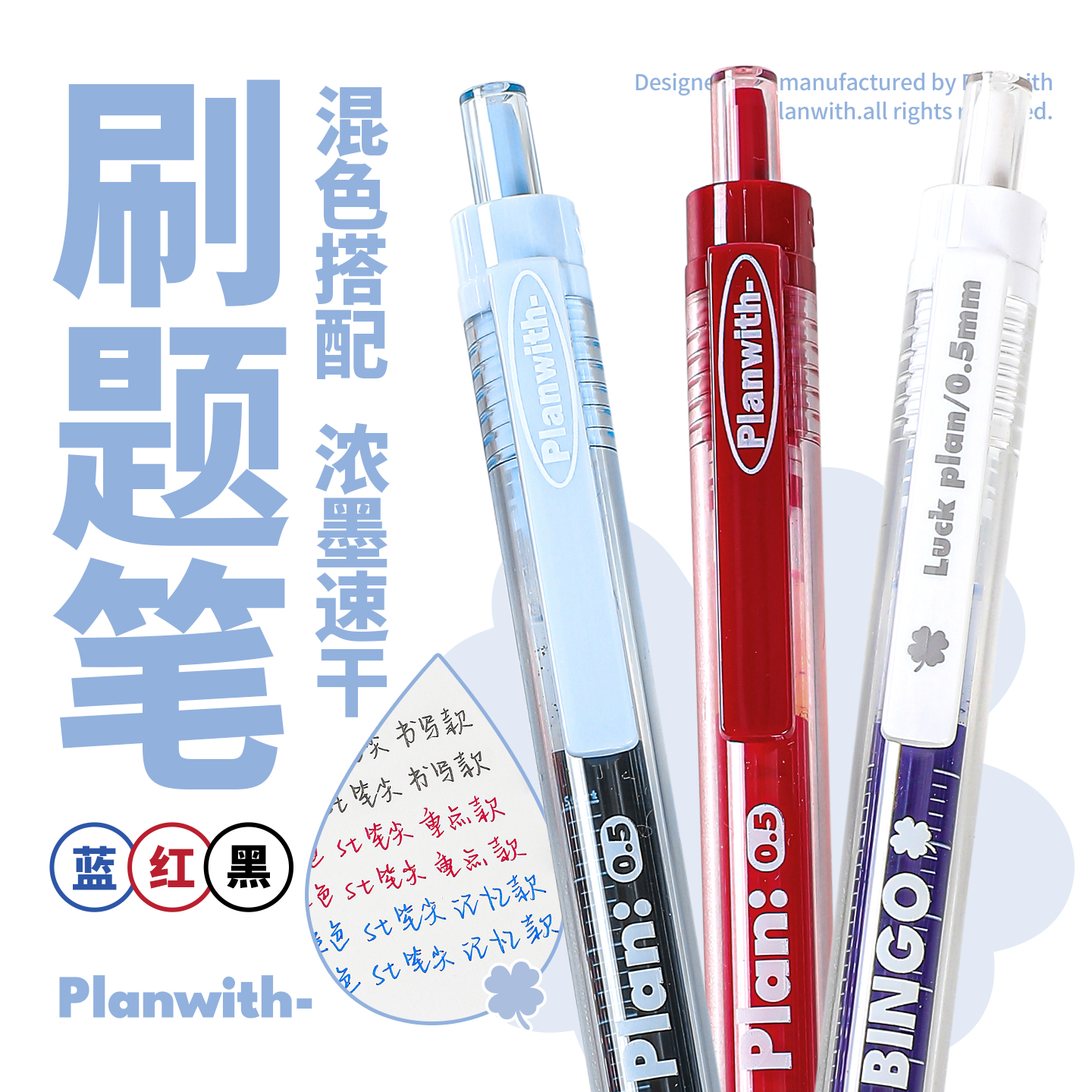 Planwith按动中性笔高颜值