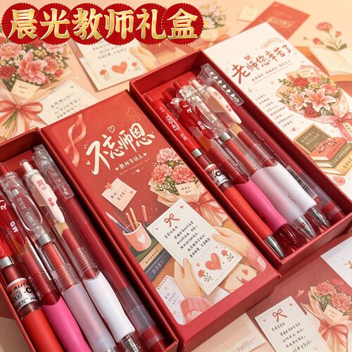 晨光教师节红笔礼盒按动教师批改