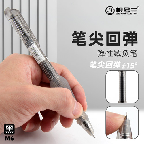 根号三弹性减负笔中性笔