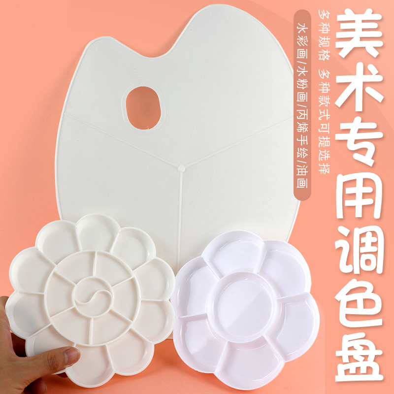 大号调色盘仿陶瓷梅花学生专用颜