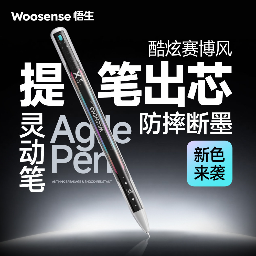 悟生灵动笔黑科技重力感应中性笔图片