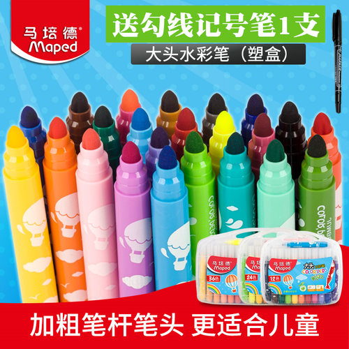 马培德大头水彩笔可水洗画笔