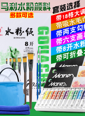 马利牌水粉颜料套装36色美术水粉画颜料套装广告颜料套装 小学生初学者绘画玛丽马力牌水粉颜料12ml儿童盒装