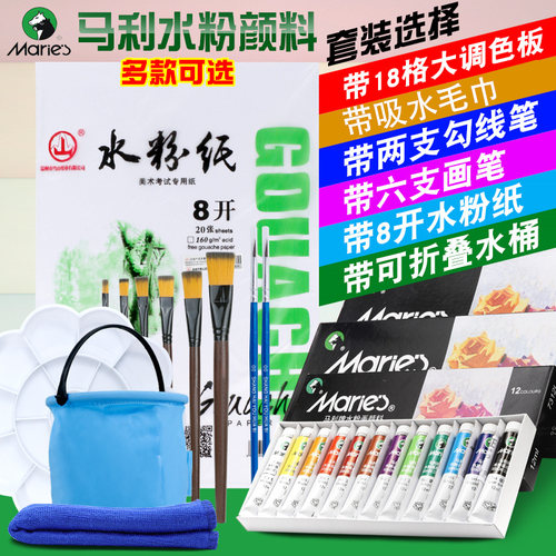 马利牌水粉颜料套装初学者绘画