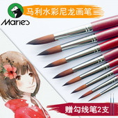 马利牌水彩画笔套装 初学者水彩画笔毛笔美术学生手绘水彩画颜料用尼龙画笔美术学生专业颜料马利水彩笔