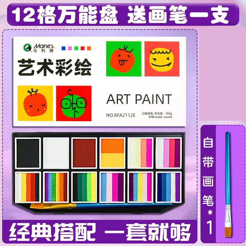 马利儿童面部彩绘颜料