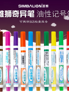 雄狮600快干型奇异笔记号笔马克笔补线笔书写笔工业用油性标记笔SGS检测合格物流箱头记号笔打点笔1.0mm盒装