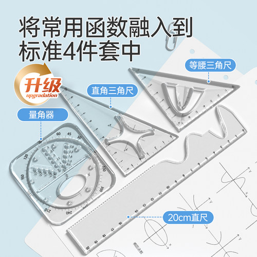 悟生多功能透明函数套尺