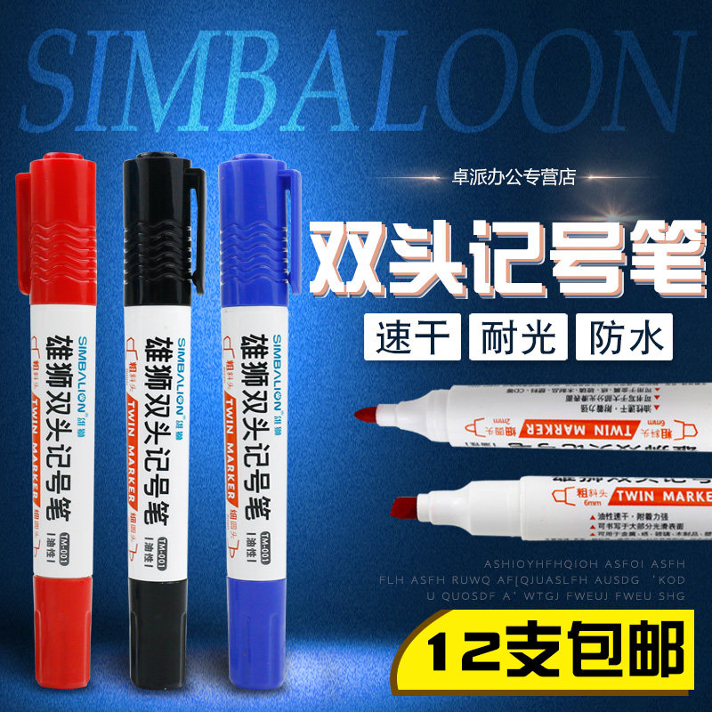 油性记号笔雄狮双头粗头黑色勾线笔儿童绘画大头笔勾边笔油性笔物流包装箱头笔儿童美术油性马克笔快干标记笔,文具电教/文化用品/商务用品,记号笔,淘宝优惠券,粉丝福利购,淘宝优惠卷