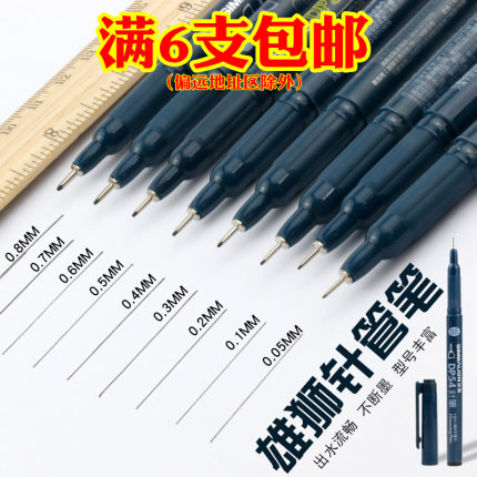 台湾雄狮针管笔0.05-0.8黑色勾线笔针笔一次性手绘草图签字笔 针管笔手绘防水 学生美术绘画勾线笔轮廓笔