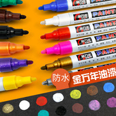 金万年油漆笔白色记号笔轮胎笔补漆笔不易褪色防水油性记号笔金色银色手绘涂鸦黑卡相片笔粗头马克笔不易掉色