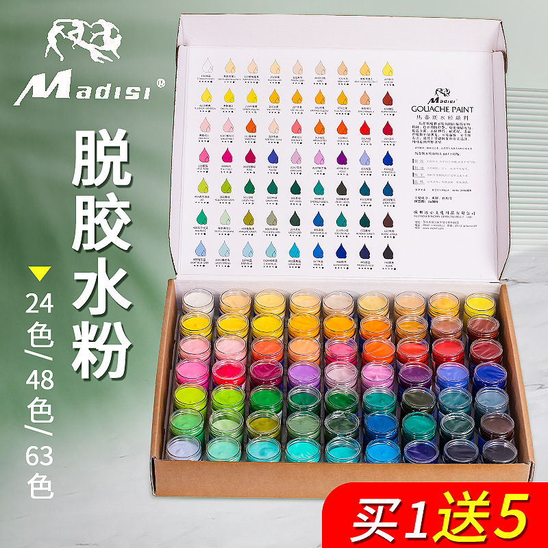 马蒂斯脱胶水粉颜料24色48色63色艺考绘画颜料鲁美设计免调美术生专用广告设计儿童色彩画套装22ml白色颜料