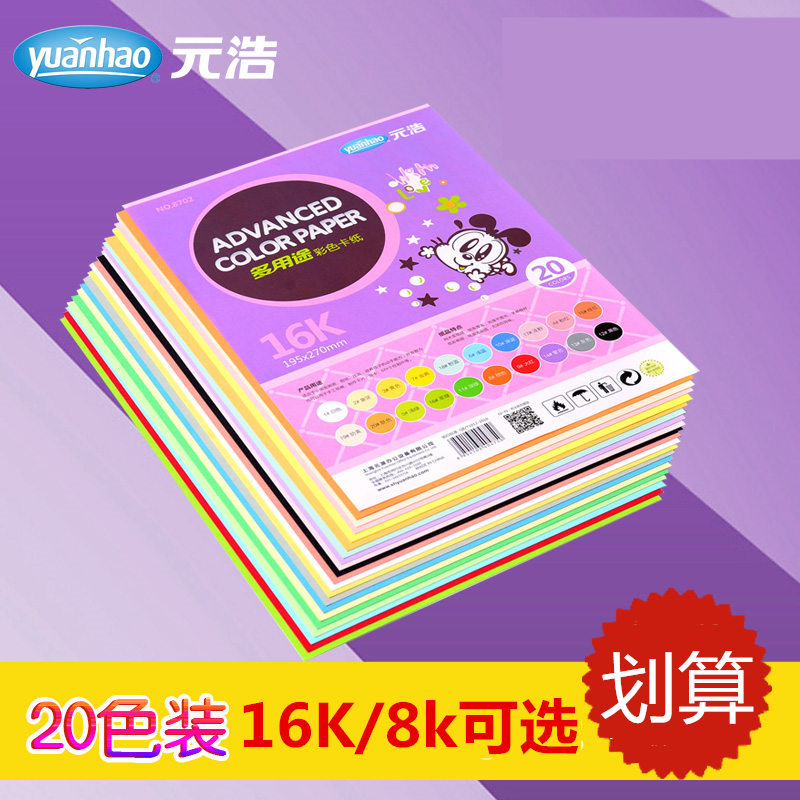 儿童彩色硬卡纸美工折纸美术