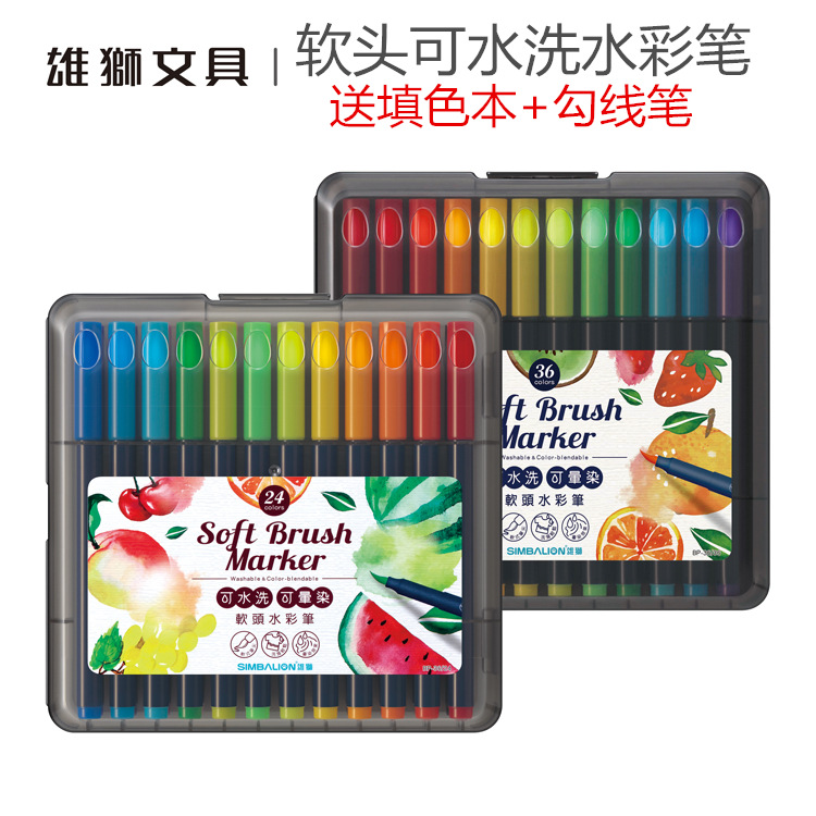 雄狮盒装安全专业手绘软头水彩笔