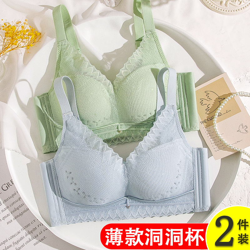 内衣女薄款小胸聚拢透气洞洞杯