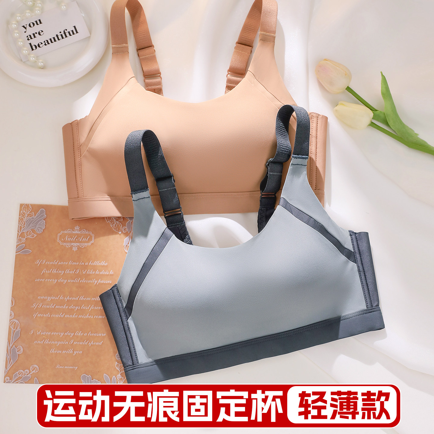 运动内衣女无痕薄款休闲防震固定一体杯上托跑步瑜伽无钢圈文胸