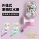 狗狗BOBO挂式 喝水器水壶水嘴泰迪比熊猫咪自动喂水器宠物饮水机