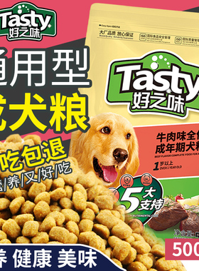 包邮 诺瑞好之味成犬狗粮 牛肉味主粮贵宾泰迪犬粮500g通用型主粮