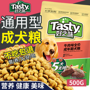 费 诺瑞好之味成犬狗粮 免邮 牛肉味主粮贵宾泰迪犬粮500g通用型主粮