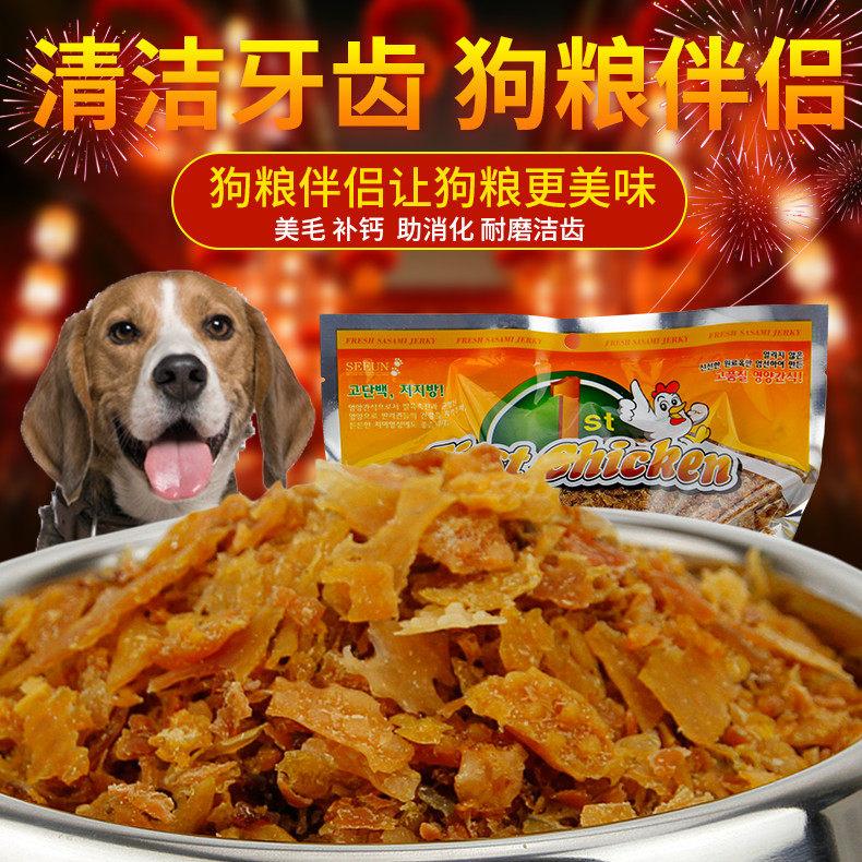 宠物零食鸡肉粉狗零食鸡肉碎拌狗粮鸡肉末挑食狗狗佳品1000g