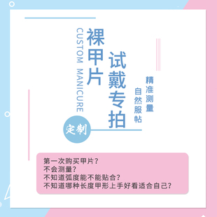 Amy空白甲片精准测量包试宽度试长度试弧度比测量更准确更便捷