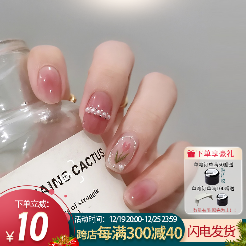 穿戴甲私人定制手工郁金香染小珍珠温柔腮红美甲贴片成品指甲