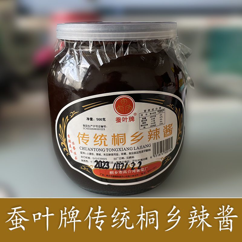 桐乡特产蚕叶牌传统辣椒酱500g玻璃瓶装酱类调味酱调蘸料实体同款