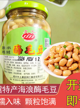 绍兴上虞特产正宗海浪牌酶毛豆350克1瓶开罐即食豆豉下饭菜霉豆豉