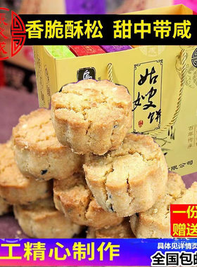 江南乌镇特产张久成姑嫂饼杭州零食传统糕椒盐芝麻饼浙江即食礼盒