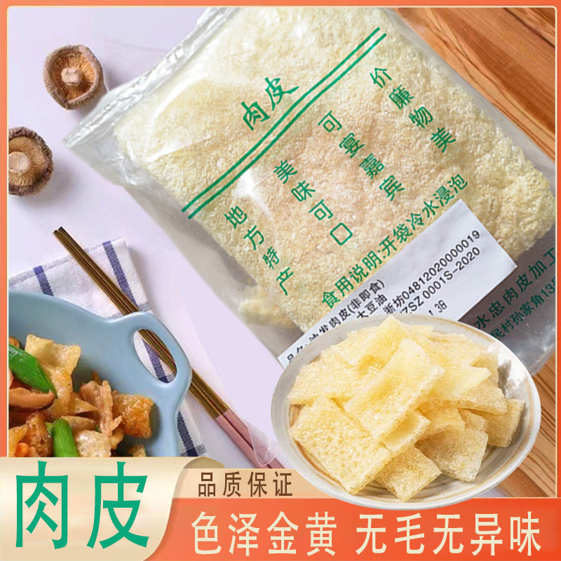 油发肉皮干货酥脆油炸猪肉皮63克火锅炖汤凉拌菜皮肚响皮炒菜食材