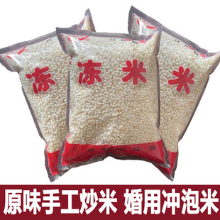 嘉兴冻米即食冻糯米农家糯米冲泡冻米原味炒米泡儿泡米花婚庆用品