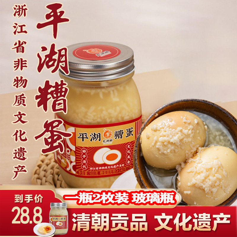舌尖中国浙江嘉兴特产平湖糟蛋