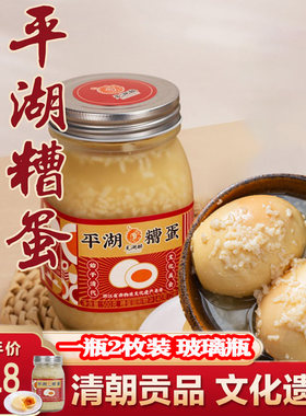 舌尖中国浙江嘉兴特产平湖糟蛋
