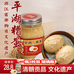 舌尖上的中国浙江特产嘉兴平湖糟蛋酒糟蛋一罐装2枚蛋文化遗产