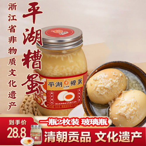 舌尖中国浙江嘉兴特产平湖糟蛋