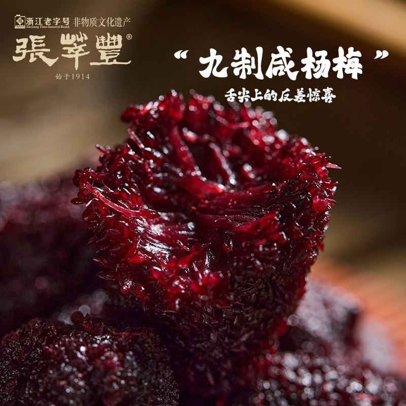 张萃丰酸甜咸杨梅九制大杨梅干蜜饯果脯果干果零食零食下午茶孕妇