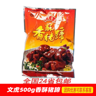 文虎香酥猪蹄500g嘉兴特产卤味熟食真空美味江南上海节日私房菜