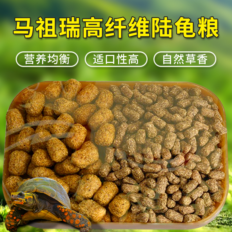 陆龟粮饲料MAZURI/玛滋力龟粮