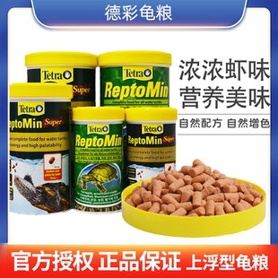德彩龜糧super發色基礎糧水龜巴西龜烏龜飼料半水龜增色黃緣德國