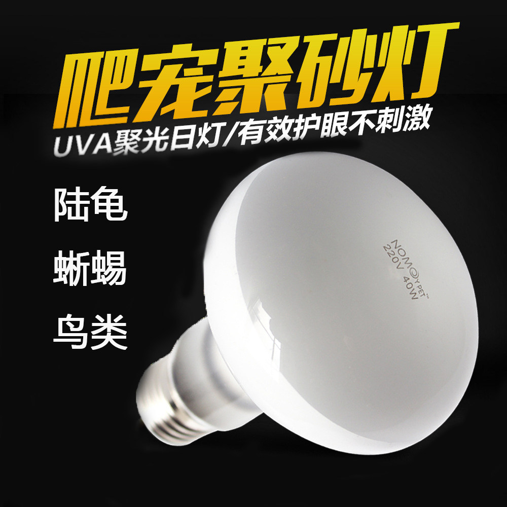爬虫日灯蜥蜴陆龟晒背灯uva聚砂灯加热灯保温灯太阳灯龟箱爬箱uvb