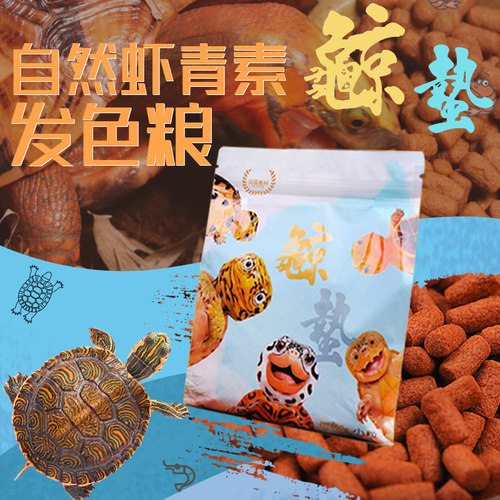 增色龟粮惊蛰发色巴西龟国产适口