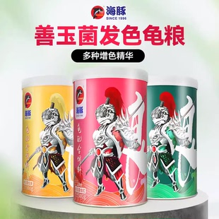 海豚龜糧增色善玉菌炫彩增黃增紅增黑發(fā)色火焰龜巴西黃緣烏龜飼料