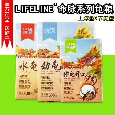 lifeline上浮缓沉猪鼻巴西半水龟